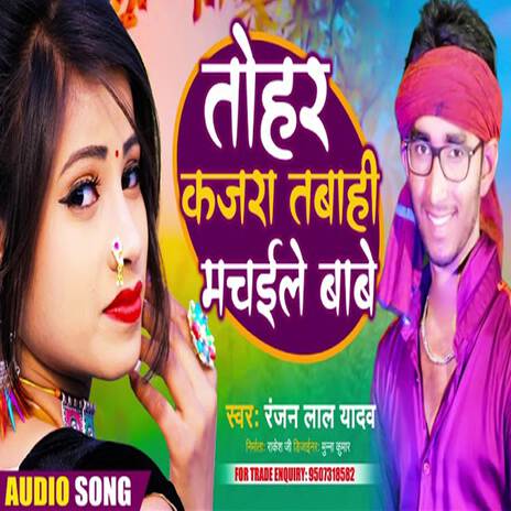 Kajara Tabahi Machaile Bawe Ho | Boomplay Music