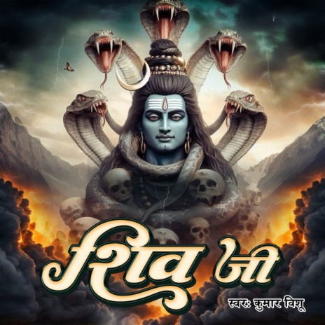 Shiv Ji | Boomplay Music