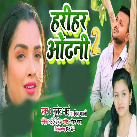 Harihar Odhani Two | Boomplay Music