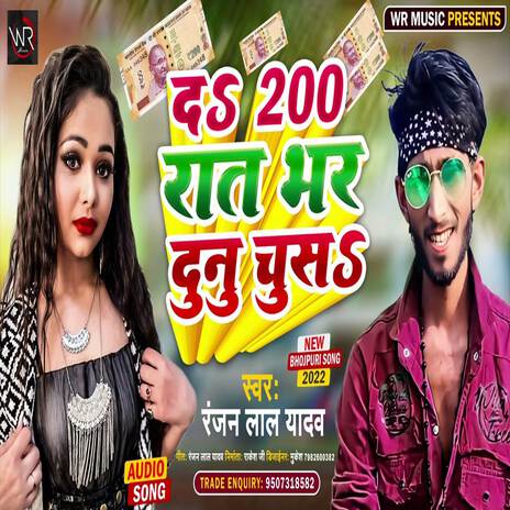 Sb Kehu Dusar Rat Bar Chusa | Boomplay Music