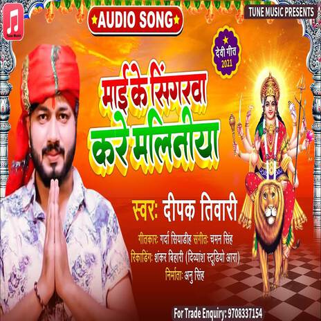 Mai Ke Singarawa Kare Maliniya | Boomplay Music