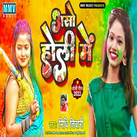 Aso Holi Me | Boomplay Music