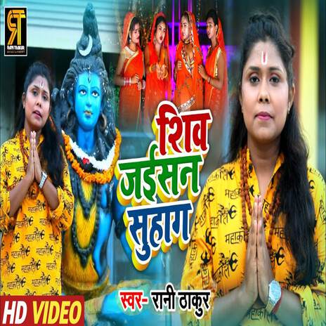 Shiv Jaisan Suhag | Boomplay Music