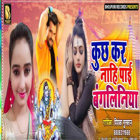 Kuch Kar Nahi Pai Bangliniya | Boomplay Music