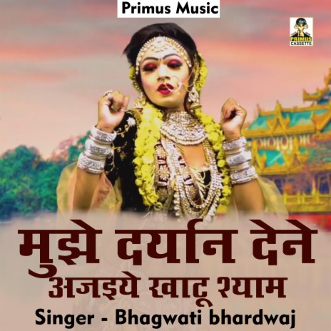 Mujhe Darshan Dene Ajiye Khato Shyam (Hindi) | Boomplay Music