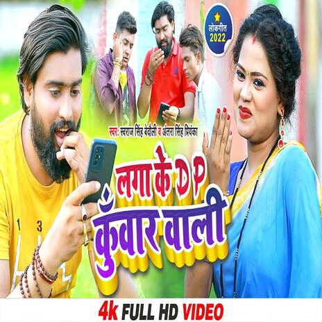 Laga Ke DP Kunwar Wali | Boomplay Music