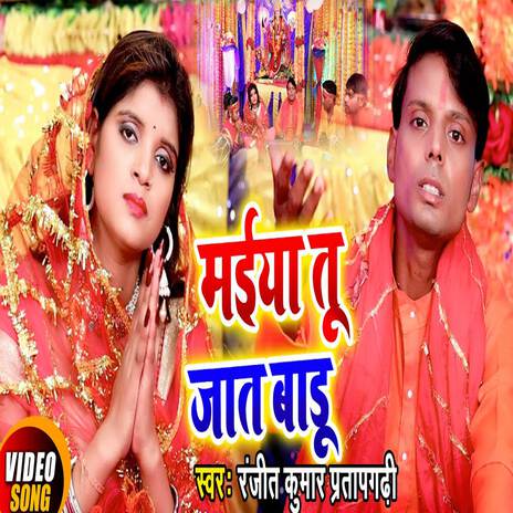 Kahe Maiya Jat Badu | Boomplay Music