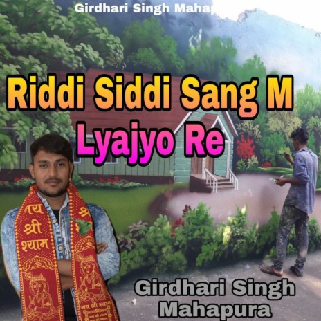 Riddi Siddi Sang M Lyajyo Re | Boomplay Music