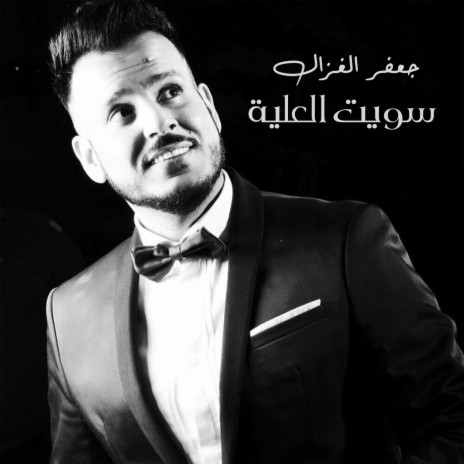 Sweet Elalieh | Boomplay Music