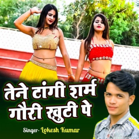 Tene Tangi Sharam Gauri Khuti Pe | Boomplay Music