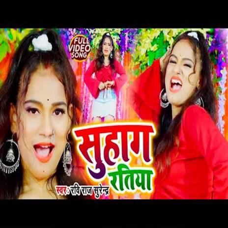 Suhag Ratiya | Boomplay Music