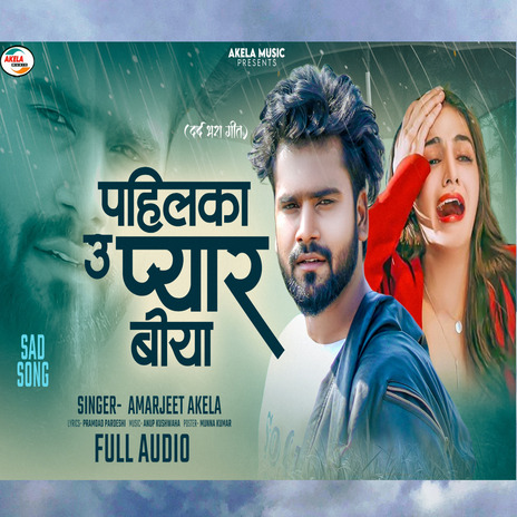 Pahilka U Pyar Biya | Boomplay Music