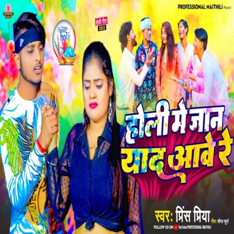 Holi Me Jan Yaad Aabe Re | Boomplay Music