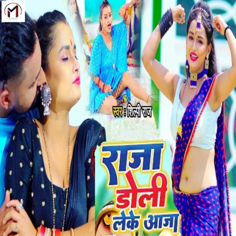 Raja Doli Leke Aaja ft. Shilpi Raj | Boomplay Music