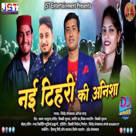 Nai Tihri Ki Anisha ft. Anisha Rangad | Boomplay Music