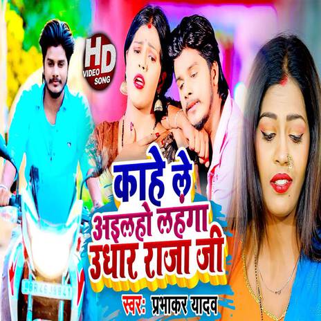 Lahanga Udhar | Boomplay Music