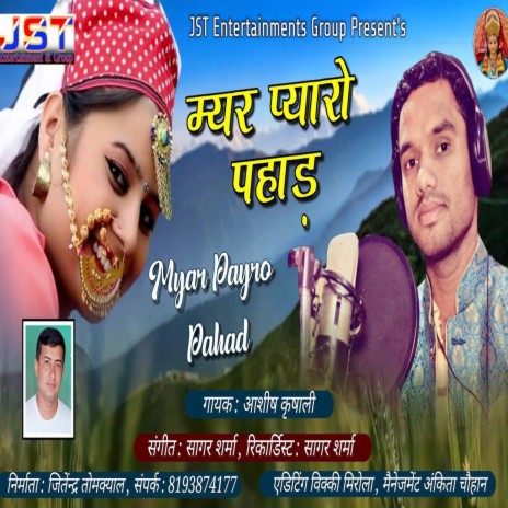 Myar Pyaro Pahad | Boomplay Music