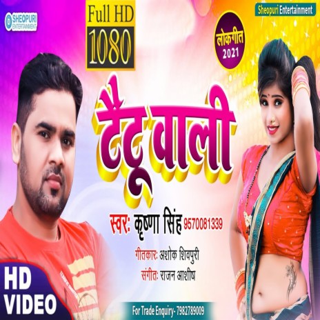 Taitoo Wali (Bhojpuri Song) | Boomplay Music