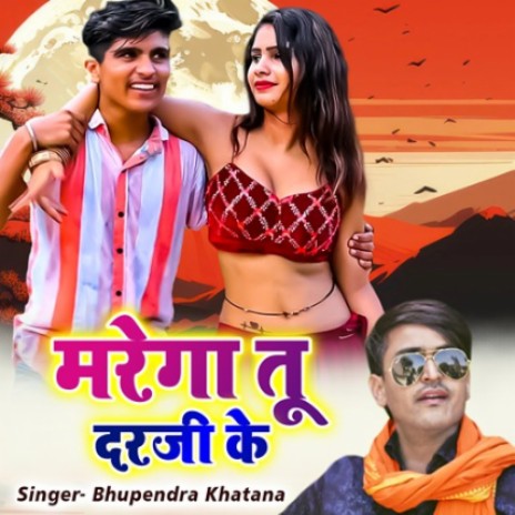 Marega Tu Darji Ke | Boomplay Music