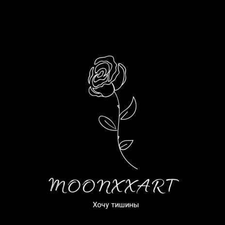 MOONXXART - Хочу Тишины MP3 Download & Lyrics | Boomplay