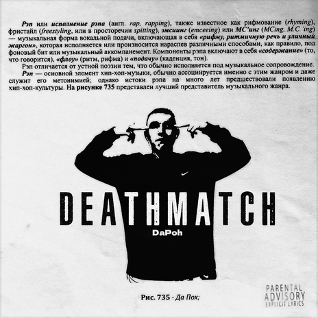 DeathMatch (Outro) | Boomplay Music