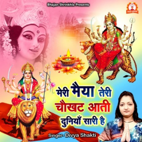Meri Maiyaa Teri Chaukhat Aati Duniyaan Sari Hai | Boomplay Music