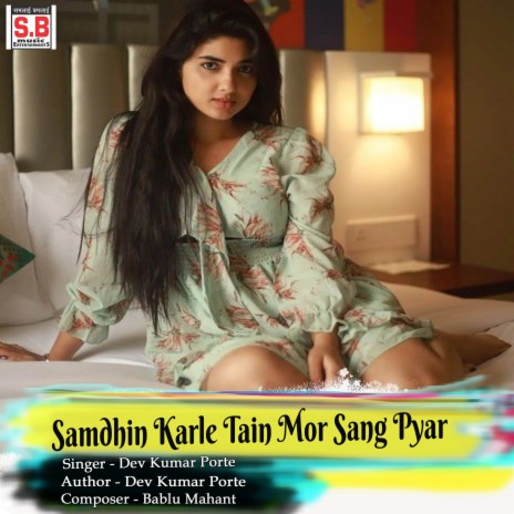 Samdhin Karle Tain Mor Sang Pyar | Boomplay Music