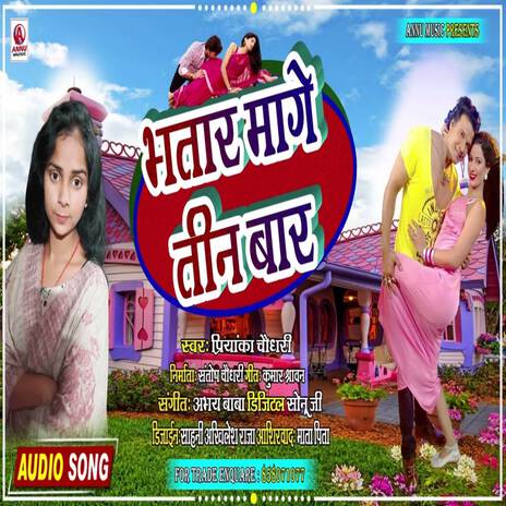 Bhatar Mange Tin Bar | Boomplay Music