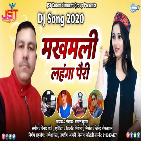 Makhmali Lahanga Pairi | Boomplay Music