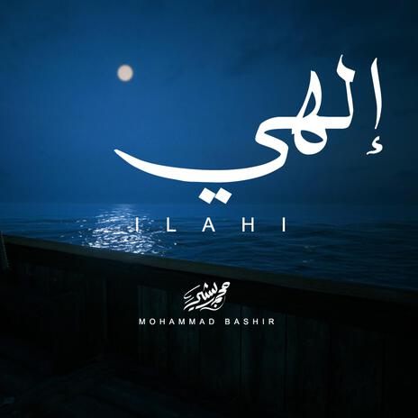 Ilahi | إلهي | Boomplay Music