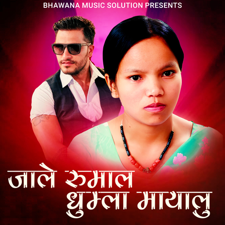 Jale Rumal Dhumla Mayalu ft. Durga Bc | Boomplay Music