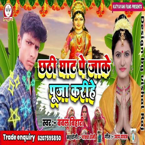 Chhathi Ghat Pe Ja Ke Puja | Boomplay Music