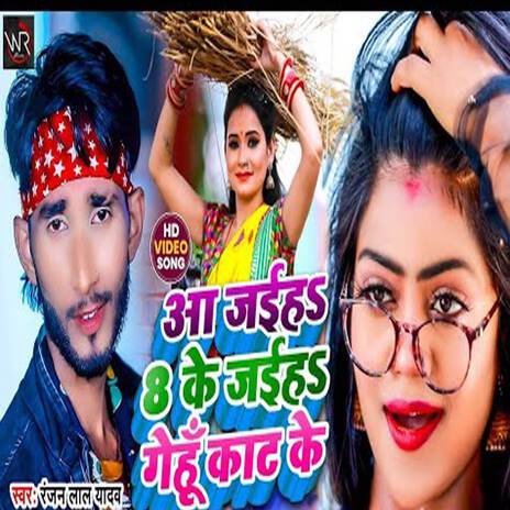 Chal Jaiha Kat Ke | Boomplay Music