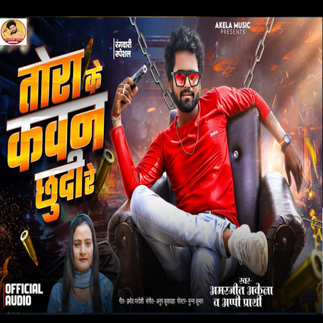 TORA KE KAVAN CHHUDI RE ft. Appi Prathi | Boomplay Music