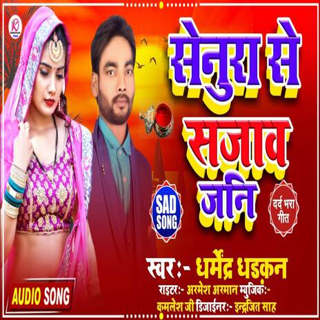 Senura Se Sajawa Jani | Boomplay Music