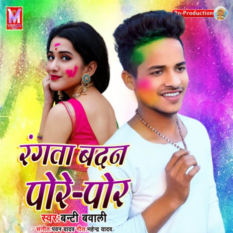 Rangata Badan Pore Por | Boomplay Music