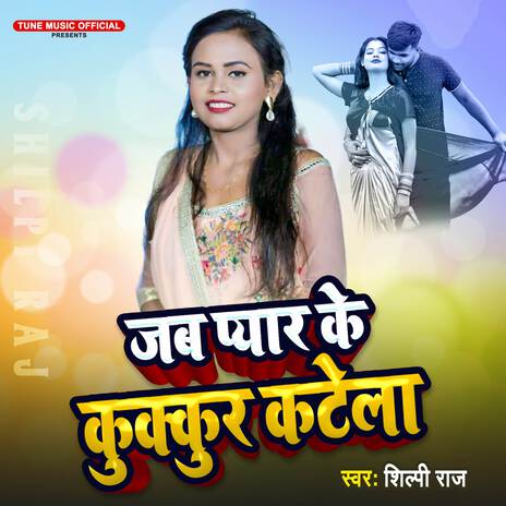 Jab Pyar Ke Kukur Katela | Boomplay Music