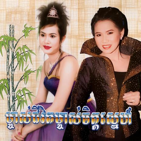 គង់មានថ្ងៃមួយ | Boomplay Music