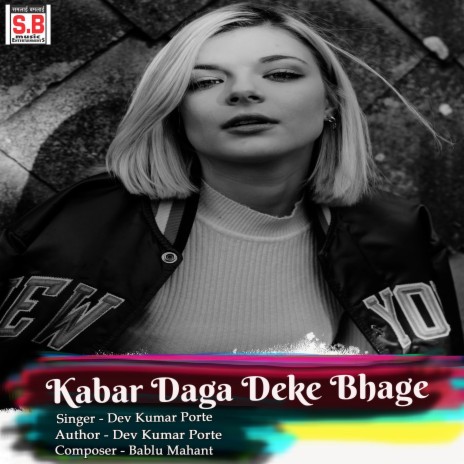 Kabar Daga Deke Bhage | Boomplay Music