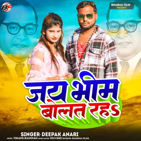 Jai Bheem Bolat Raha | Boomplay Music