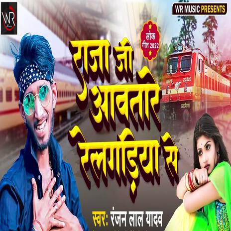 Raja Aawatare Relgadiya Se | Boomplay Music