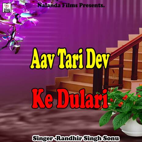 Aav Tari Dev Ke Dulari | Boomplay Music