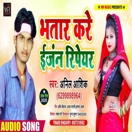 Bhatar Kare Enjan Repeyar | Boomplay Music