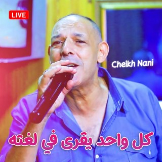 Koul Wahad Yakra Fi Loghteh (Live)