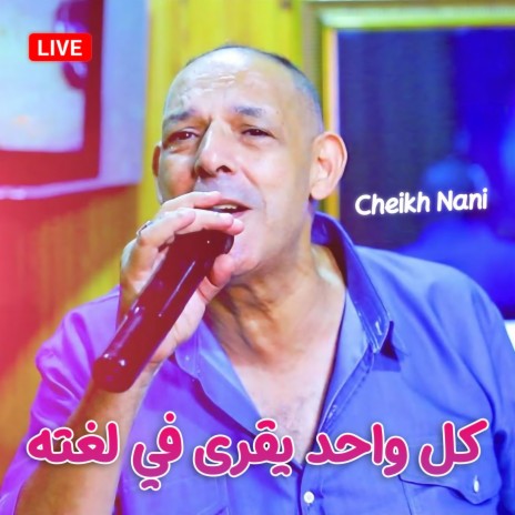 Koul Wahad Yakra Fi Loghteh (Live) | Boomplay Music