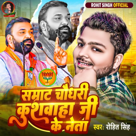 Samrat Chaudhary Kushwaha Ji Ke Neta | Boomplay Music