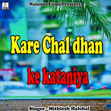 kare chal dhan ke kataniya | Boomplay Music