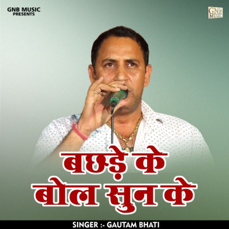 Bachhde Ke Bol Sun Ke (Hindi) | Boomplay Music