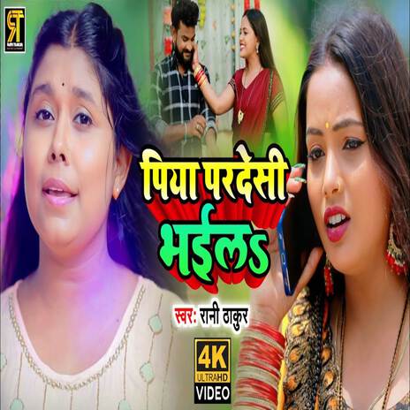 Piya Pardesi Bhail | Boomplay Music