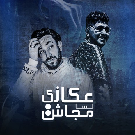 عكازى لسا مجاش ft. Ali Elol | Boomplay Music